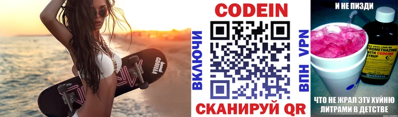 Codein напиток Lean (лин) Гусев
